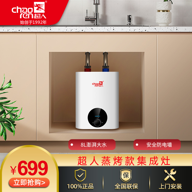 超人（chaoren）8升電熱水器小廚寶家用廚房2000W速熱 一級能效 小巧尺寸大水量炫彩機(jī)身 DB-8B-003